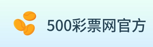 500彩票网官方 Logo